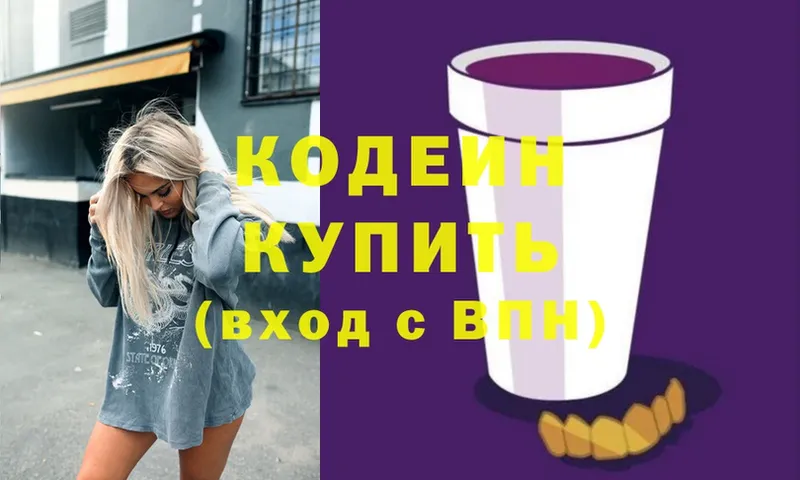 Кодеиновый сироп Lean напиток Lean (лин)  Лениногорск 